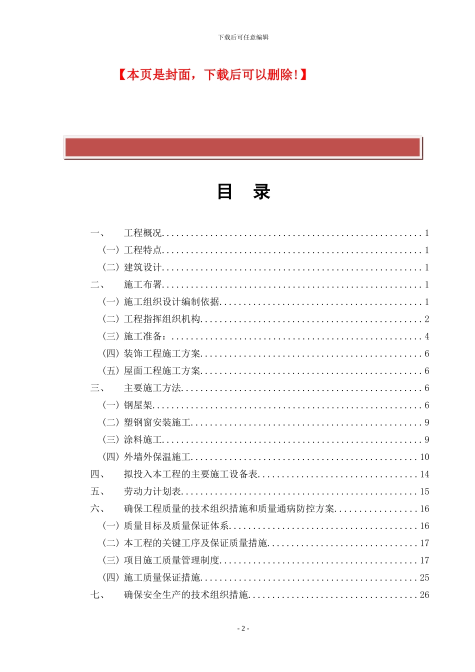 外墙装饰工程施工组织设计_第2页