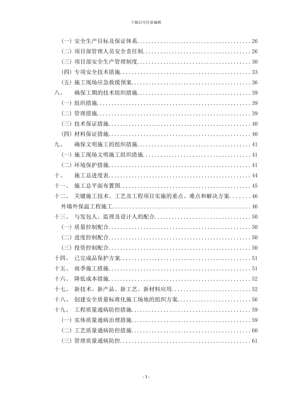 外墙装饰工程施工组织设计_第3页