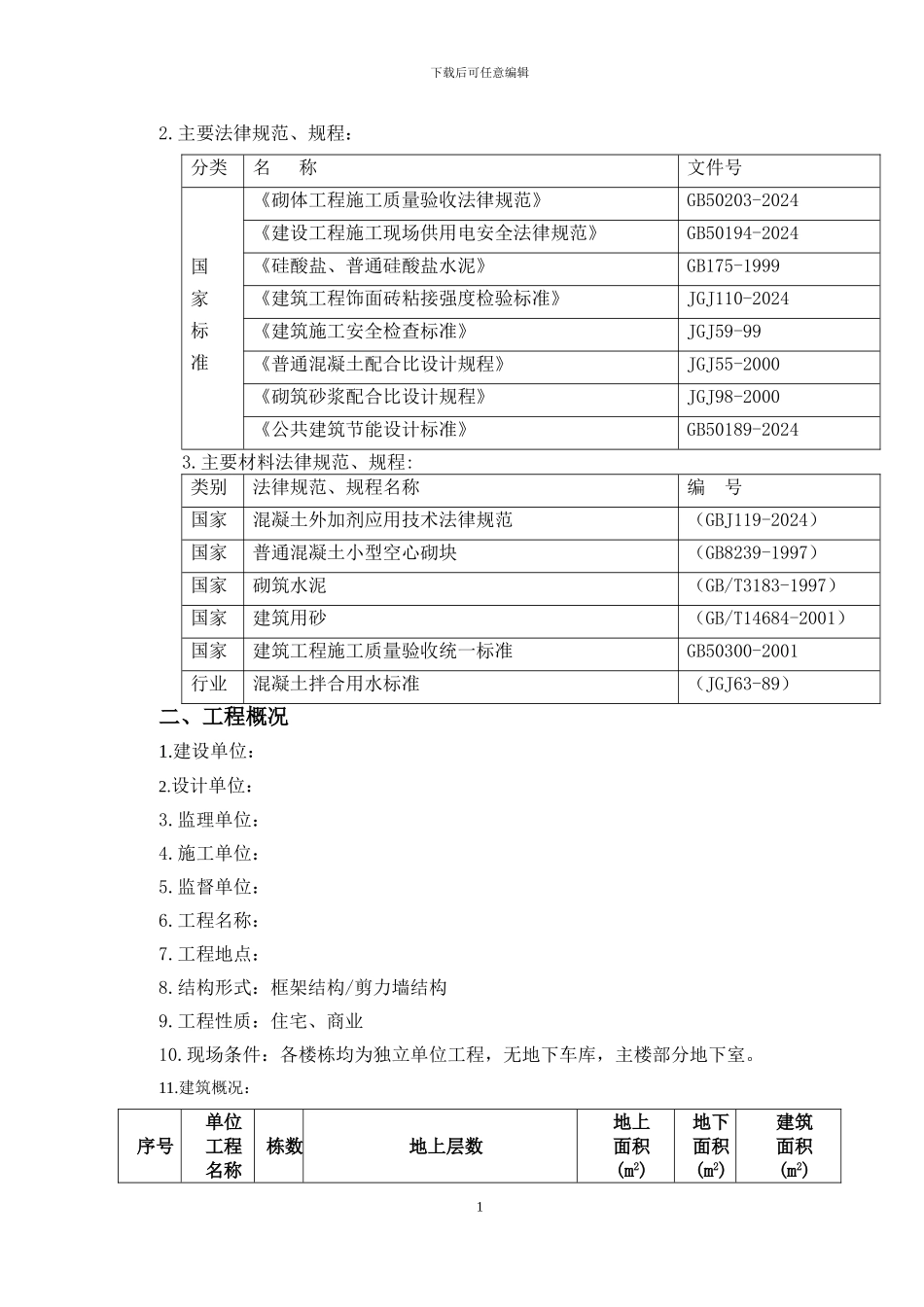 外墙装饰施工方案_第2页