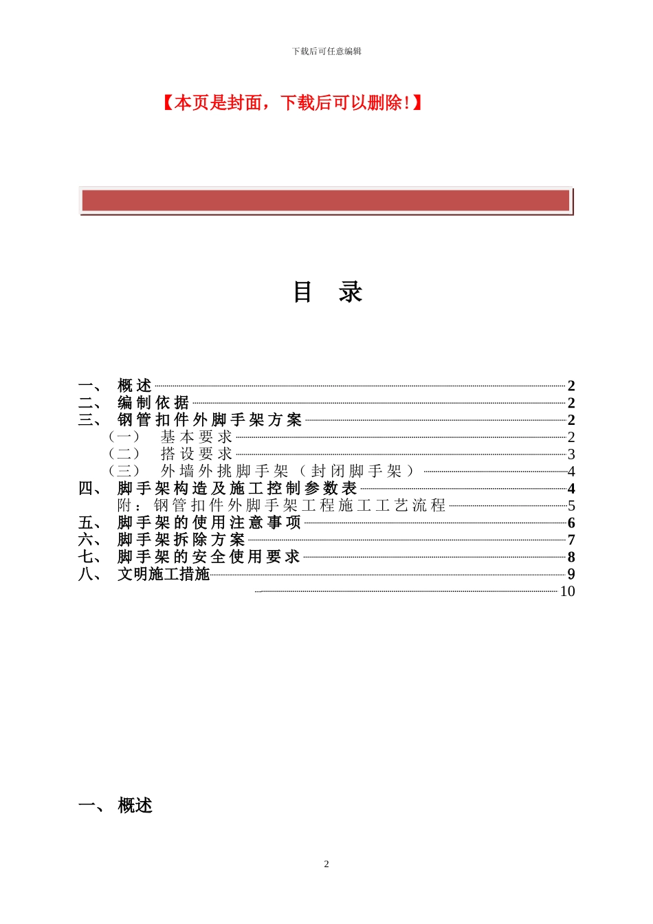 外墙装饰脚手架施工方案_第2页