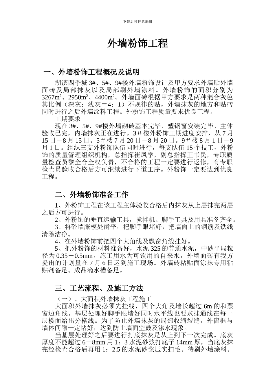 外墙粉饰工程施工技术交底_第2页