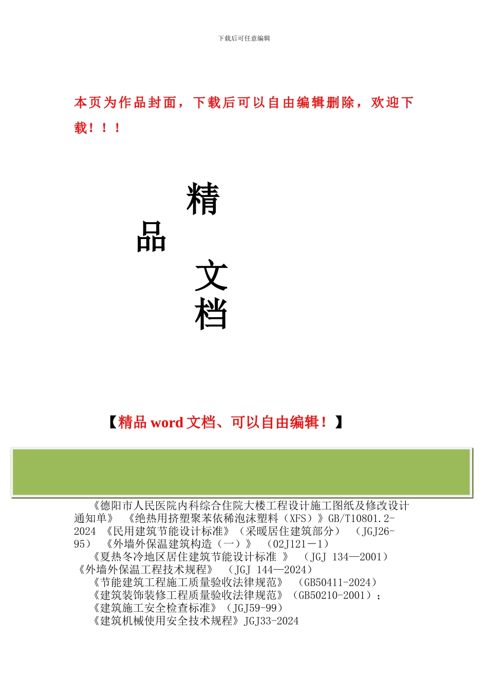 外墙装饰装修施工方案_第1页