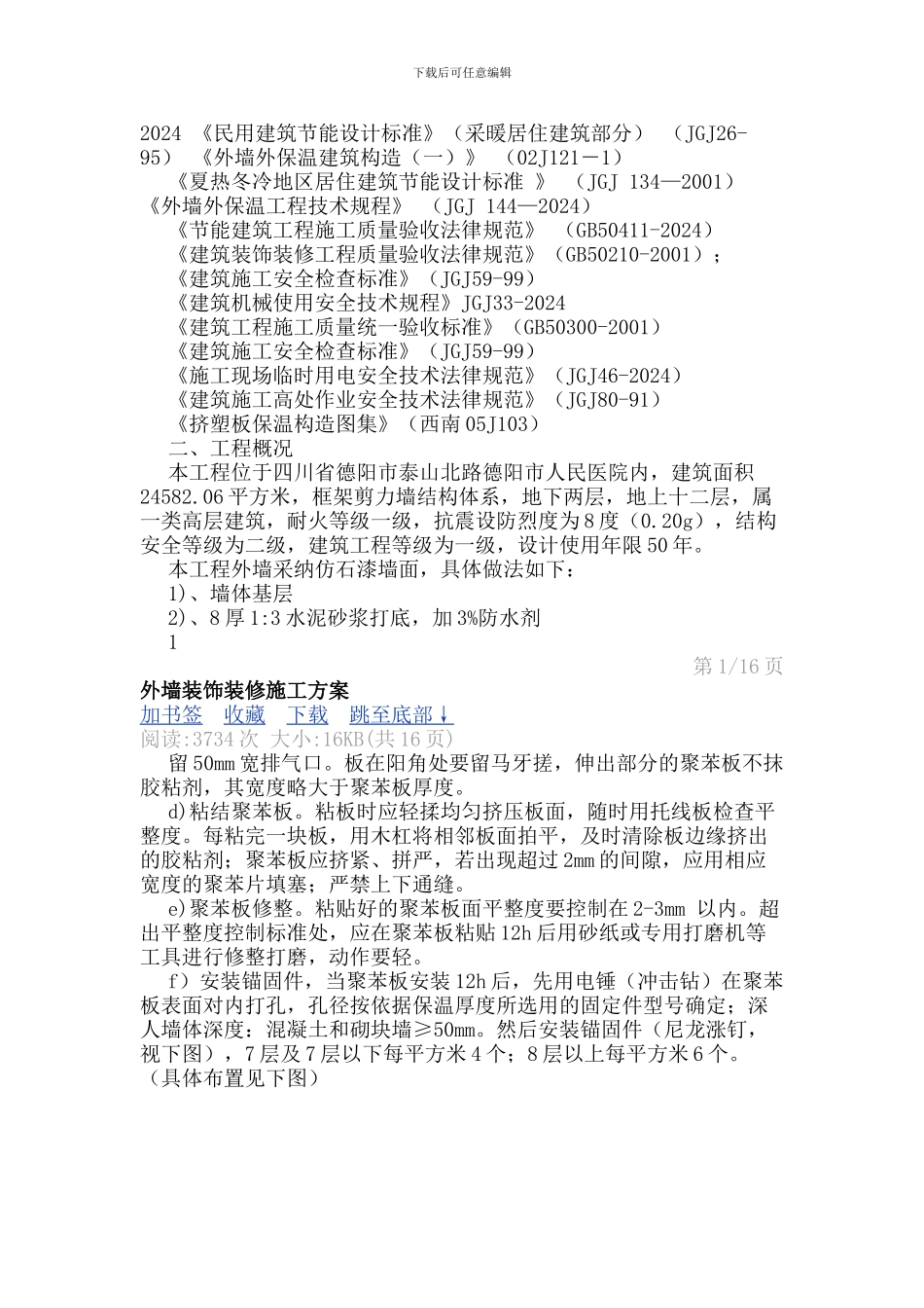 外墙装饰装修施工方案_第3页