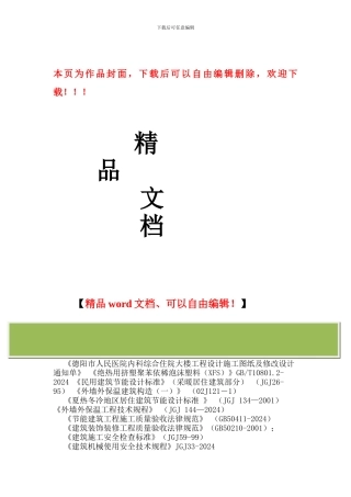 外墙装饰装修施工方案
