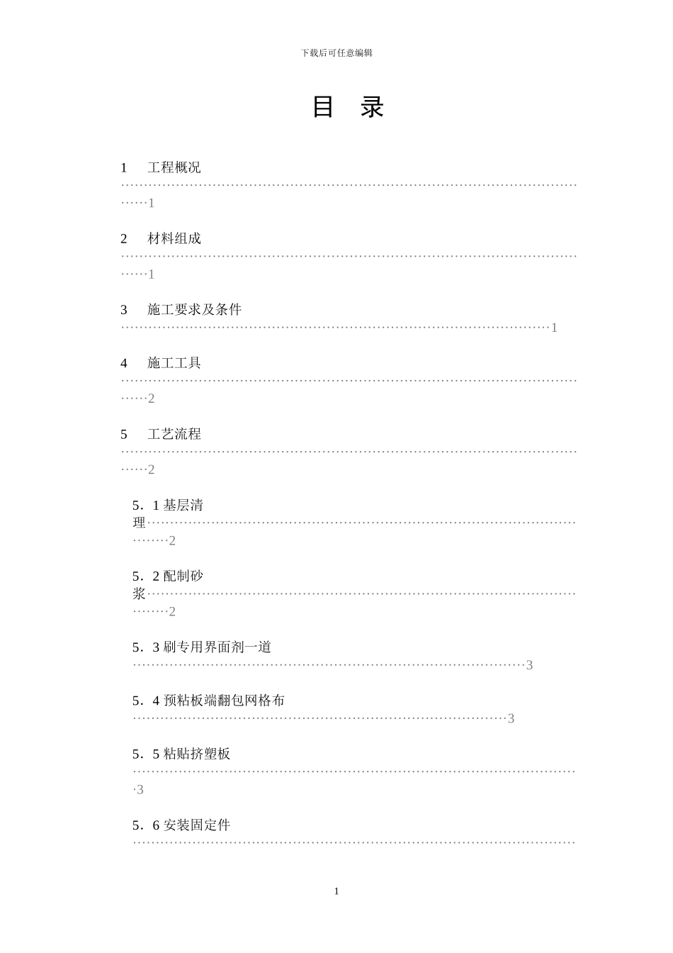 外墙聚苯板施工方案-工友_第1页