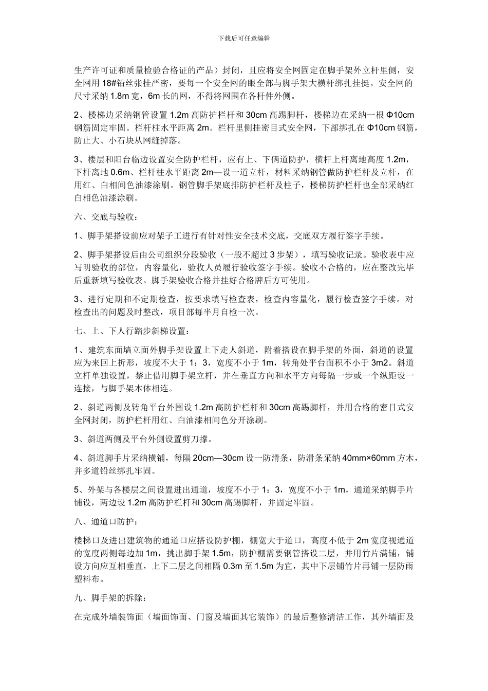 外墙钢管脚手架搭设施工方案_第3页