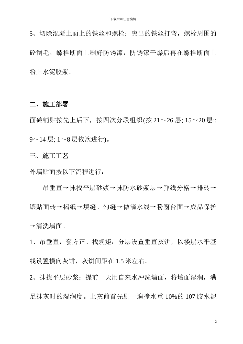 外墙贴片施工方案_第2页