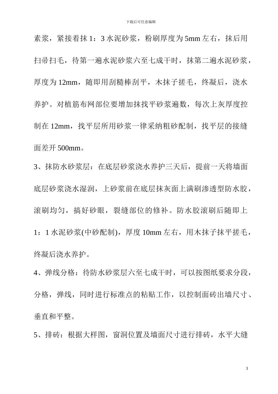 外墙贴片施工方案_第3页