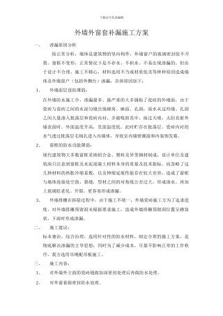 外墙防水施工方案
