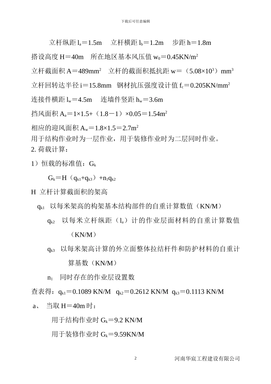 外墙脚手架搭设施工方案_第2页