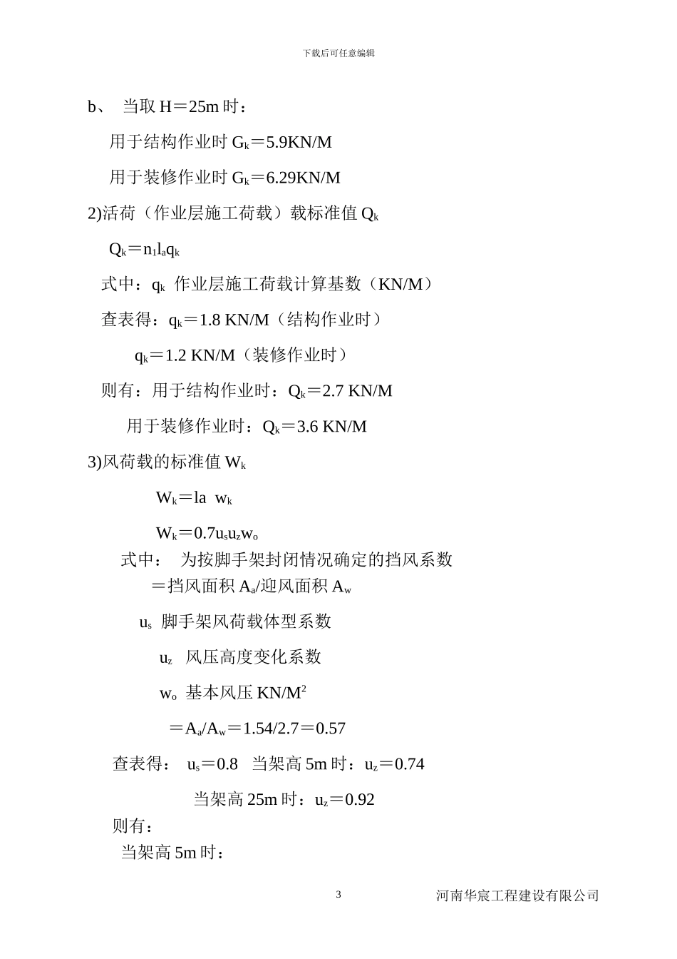 外墙脚手架搭设施工方案_第3页