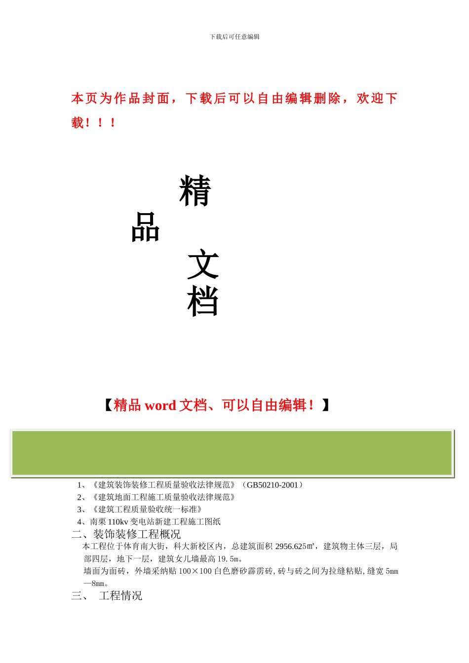 外墙面面砖施工方案_第1页