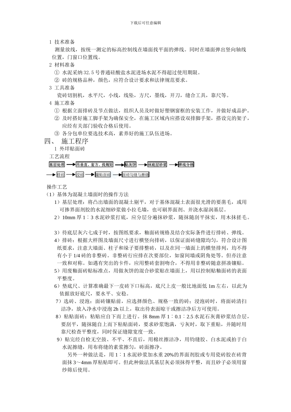 外墙面面砖施工方案_第2页