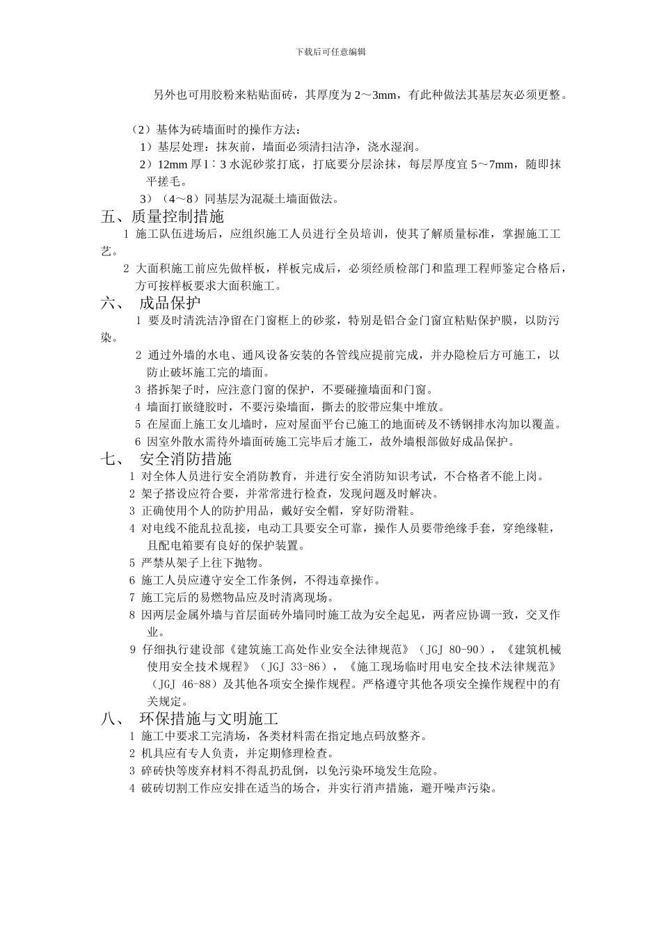 外墙面面砖施工方案_第3页