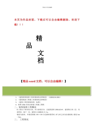 外墙面面砖施工方案