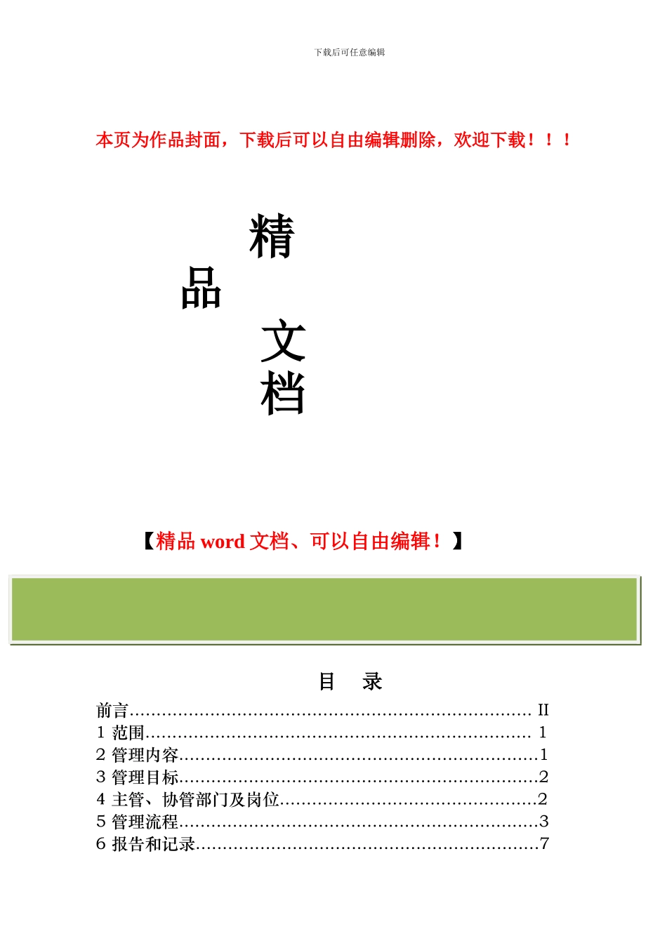 外委工程管理制度_第1页