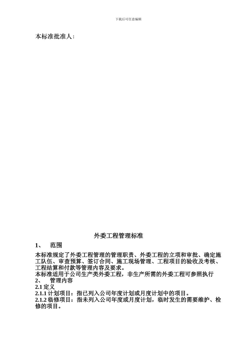 外委工程管理制度_第3页
