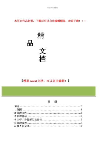 外委工程管理制度