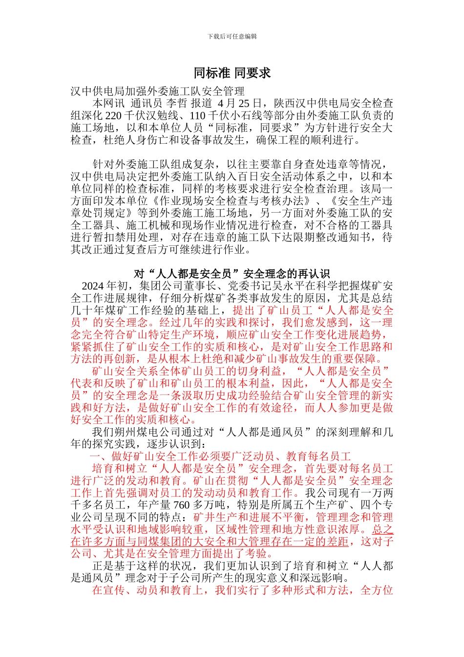 外委施工对管理办法_第1页