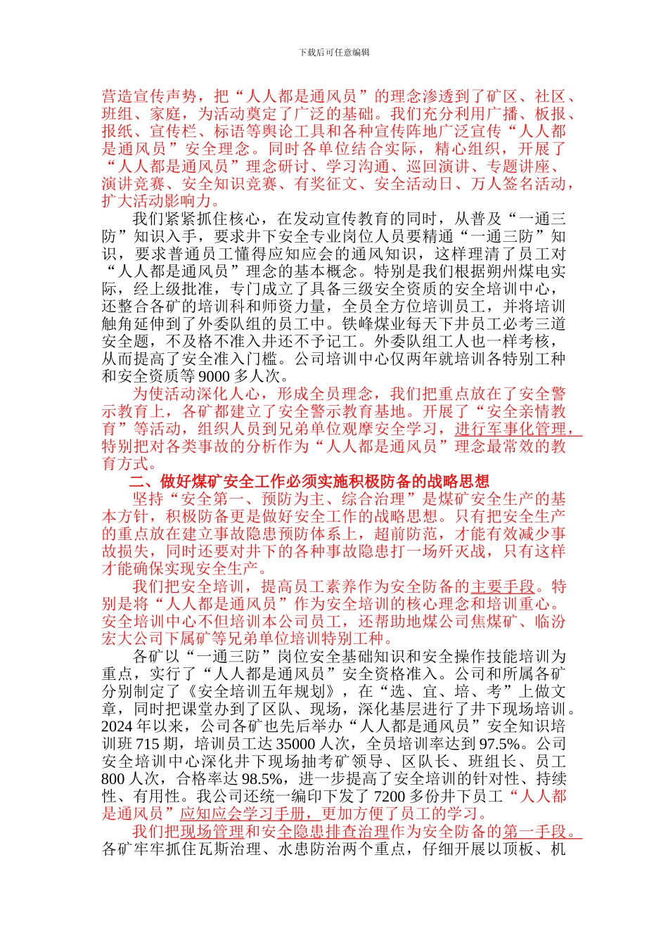 外委施工对管理办法_第2页