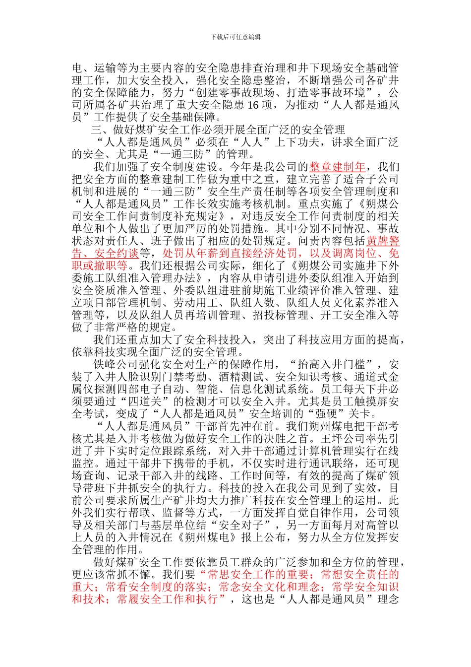 外委施工对管理办法_第3页