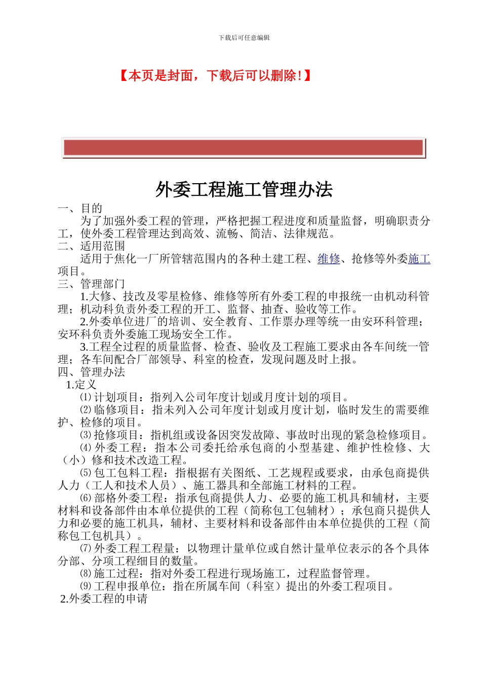 外委工程施工管理办法_第2页