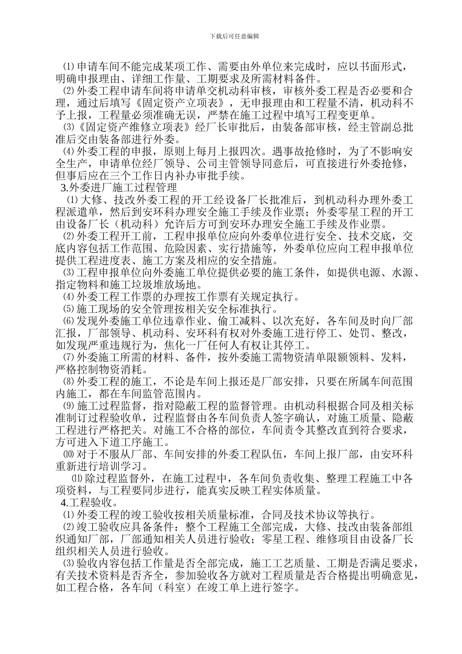 外委工程施工管理办法_第3页