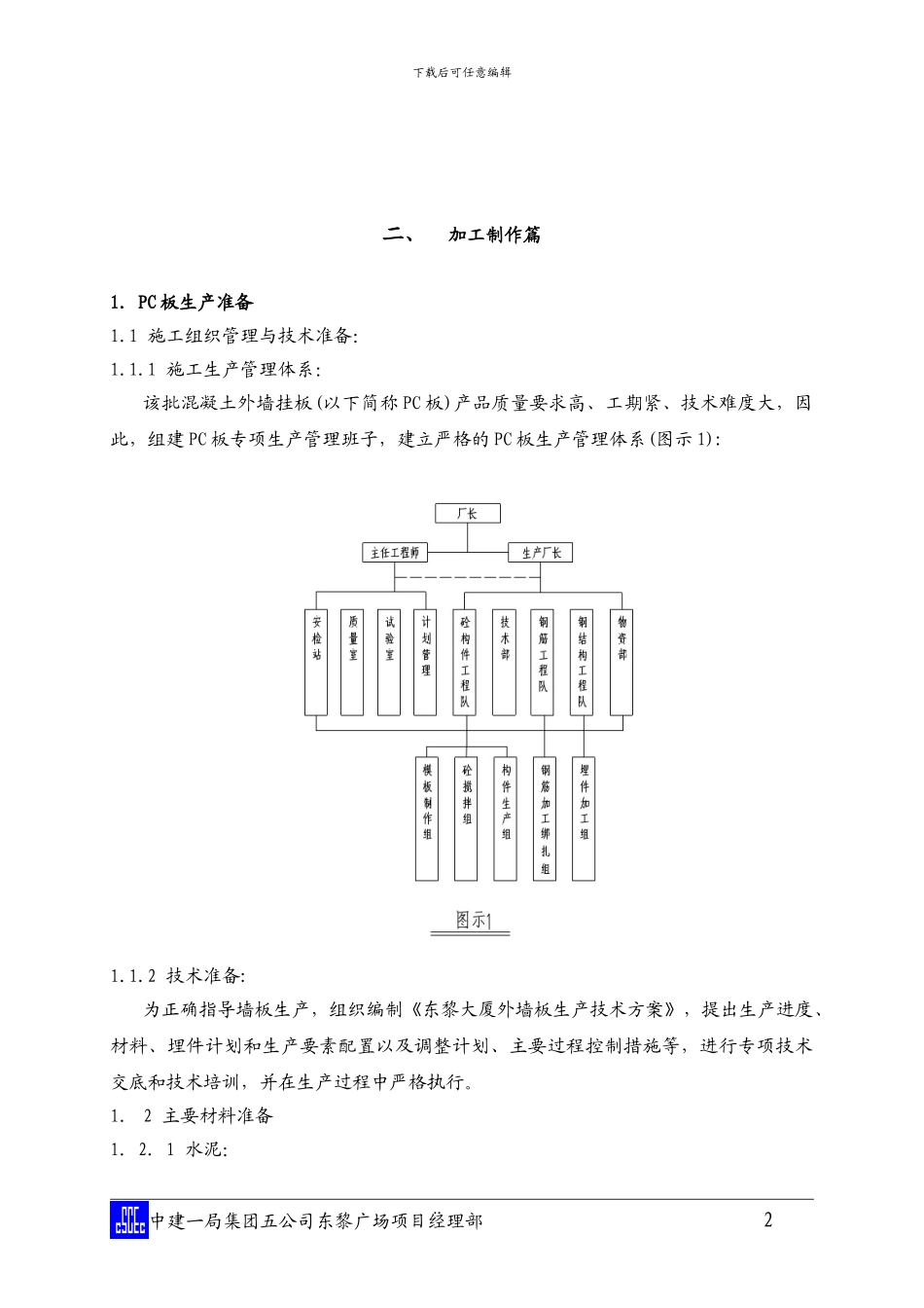 外墙预制构件施工方案_第2页