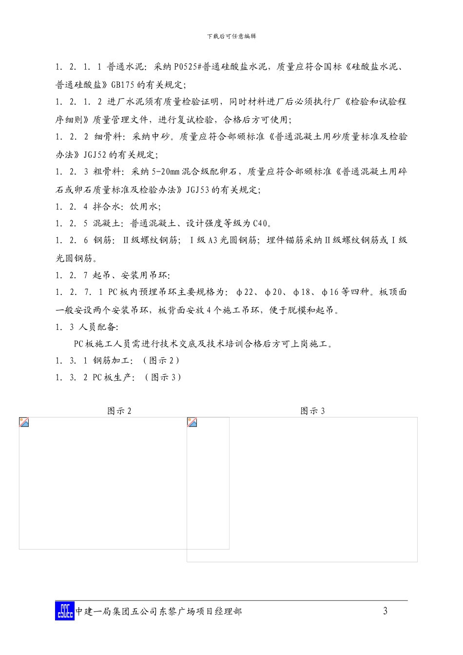 外墙预制构件施工方案_第3页