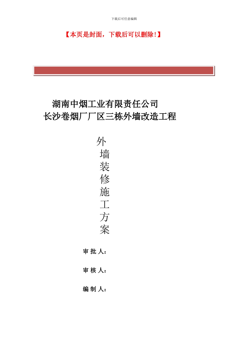 外墙装修施工方案_第2页