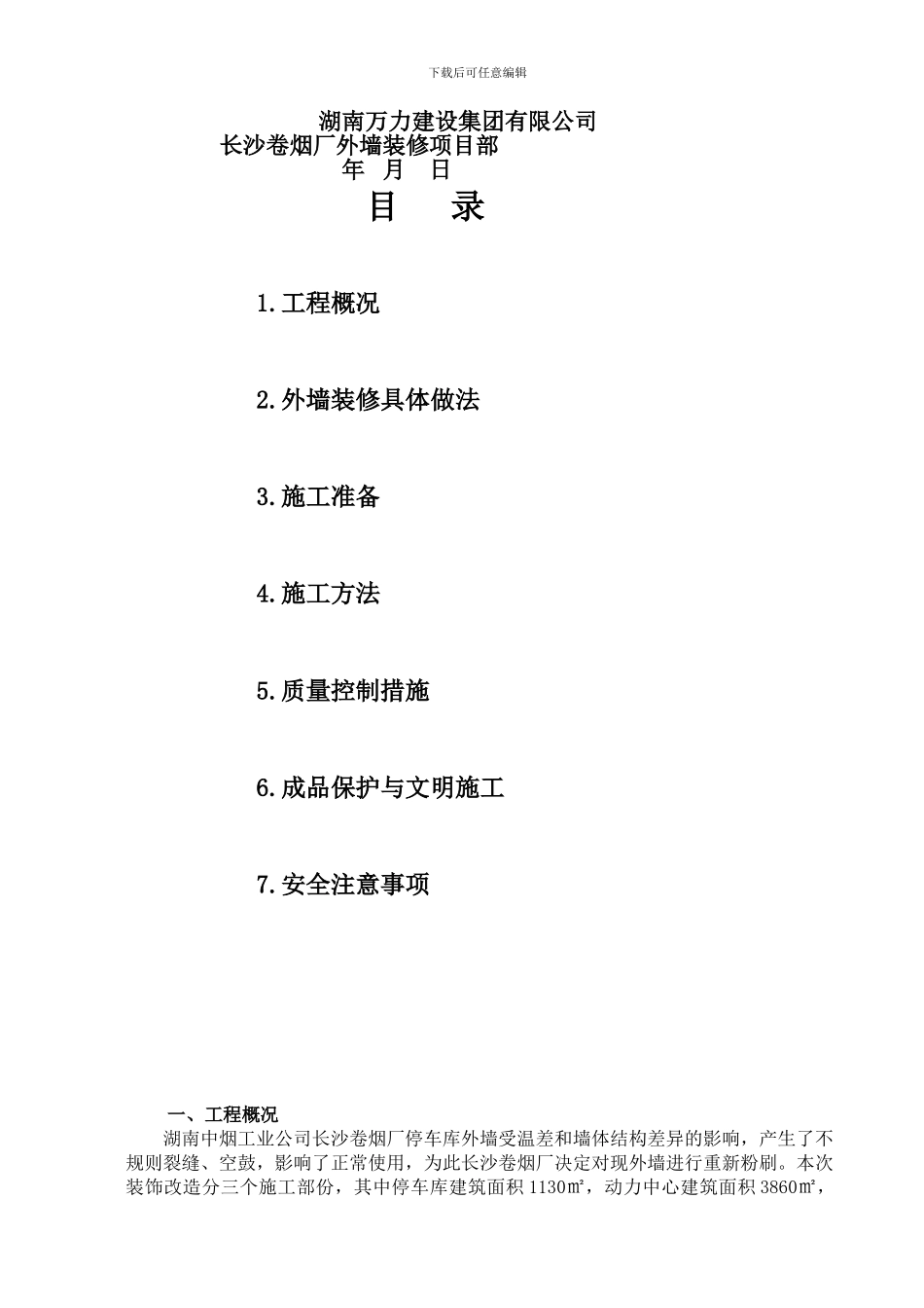 外墙装修施工方案_第3页