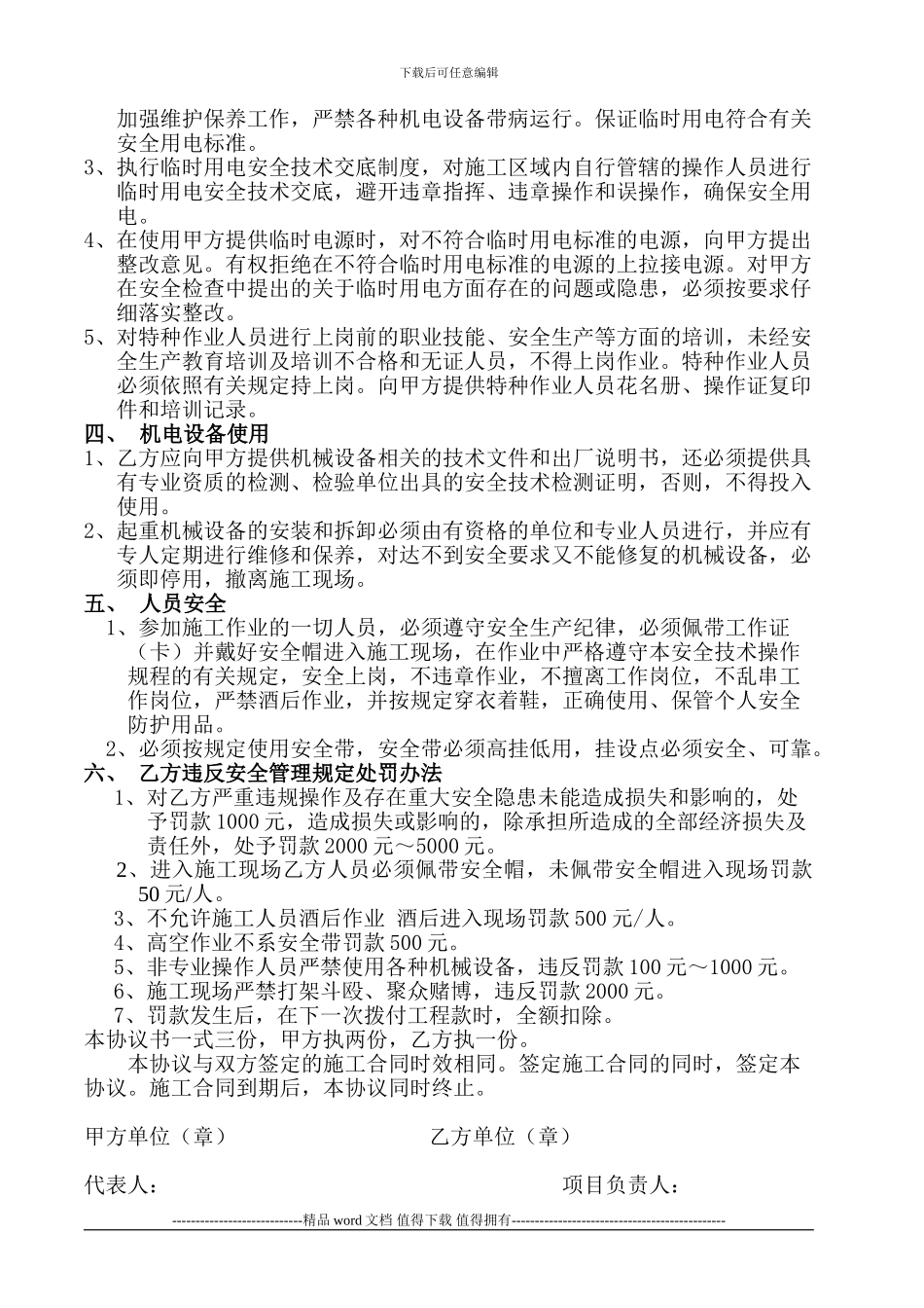 外幕墙施工安全协议书_第2页