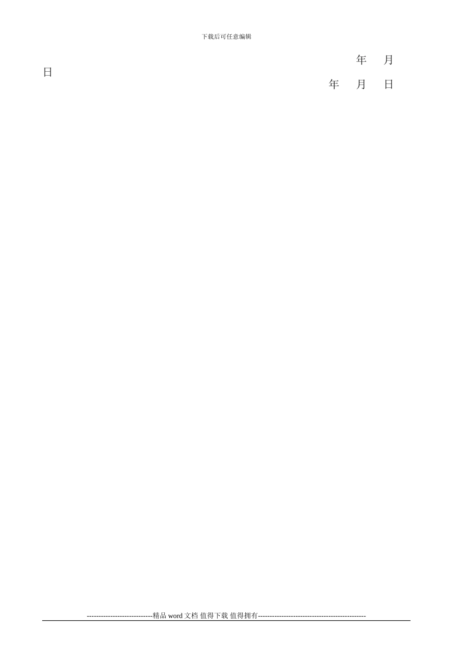 外幕墙施工安全协议书_第3页