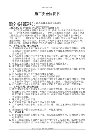 外幕墙施工安全协议书