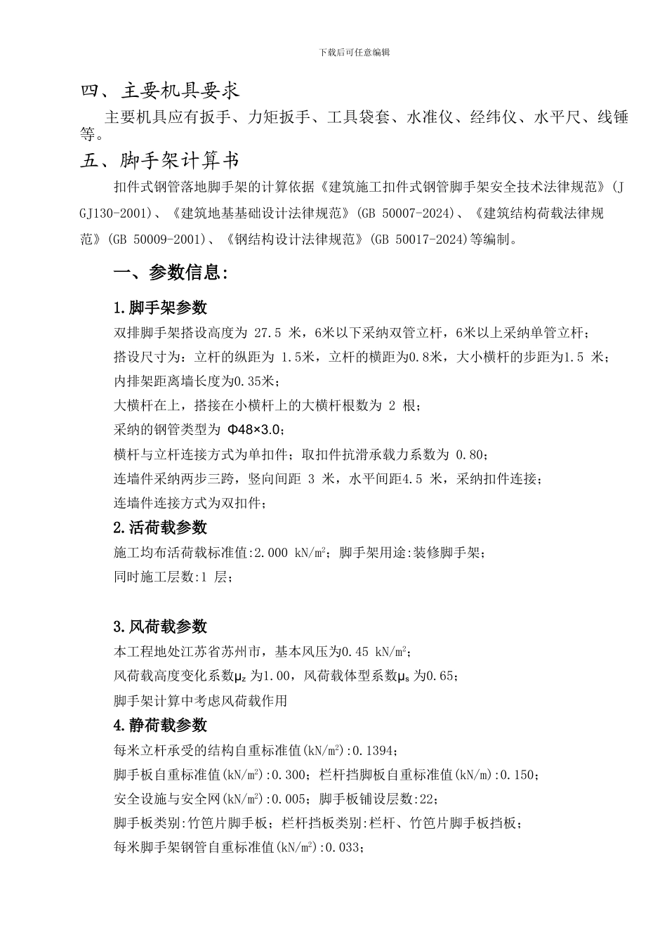 外幕墙落地脚手架施工方案_第2页