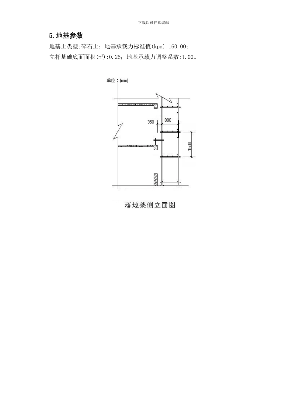 外幕墙落地脚手架施工方案_第3页
