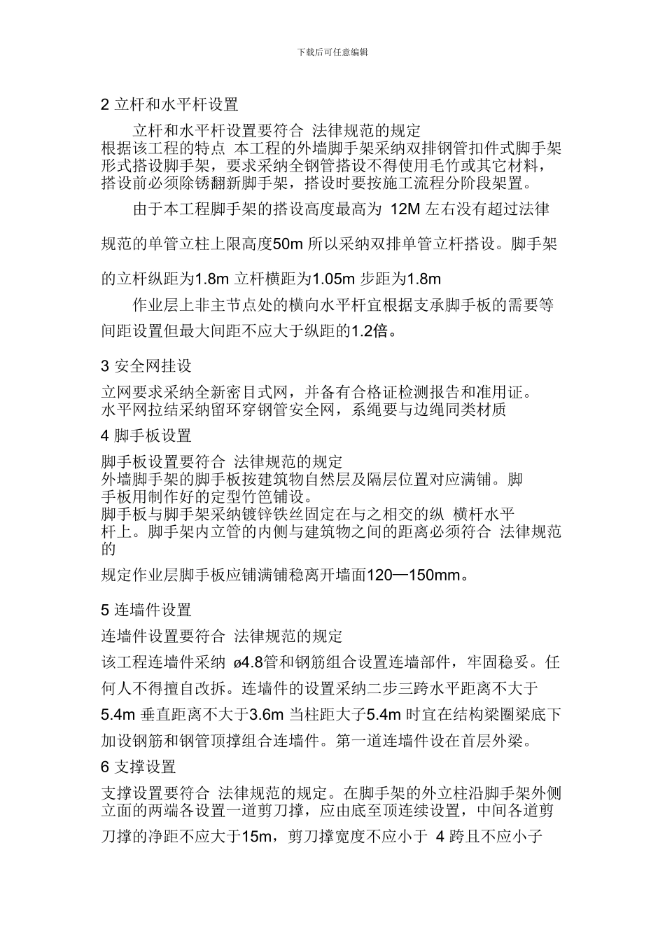 外挑料台施工方案_第2页