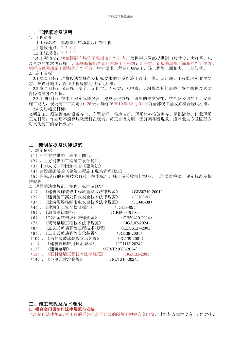 外幕墙及门窗安装专项施工方案_第1页