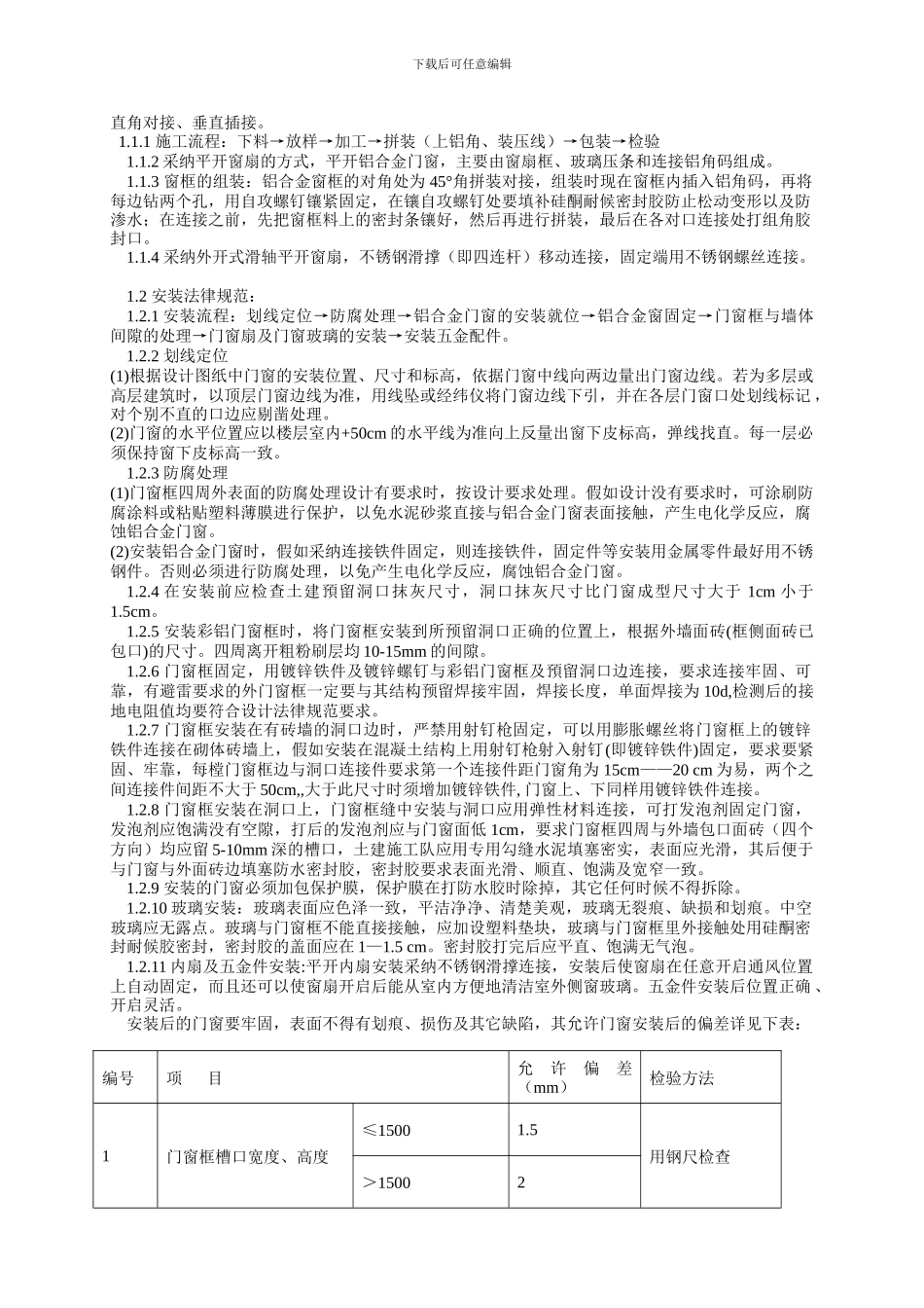 外幕墙及门窗安装专项施工方案_第2页