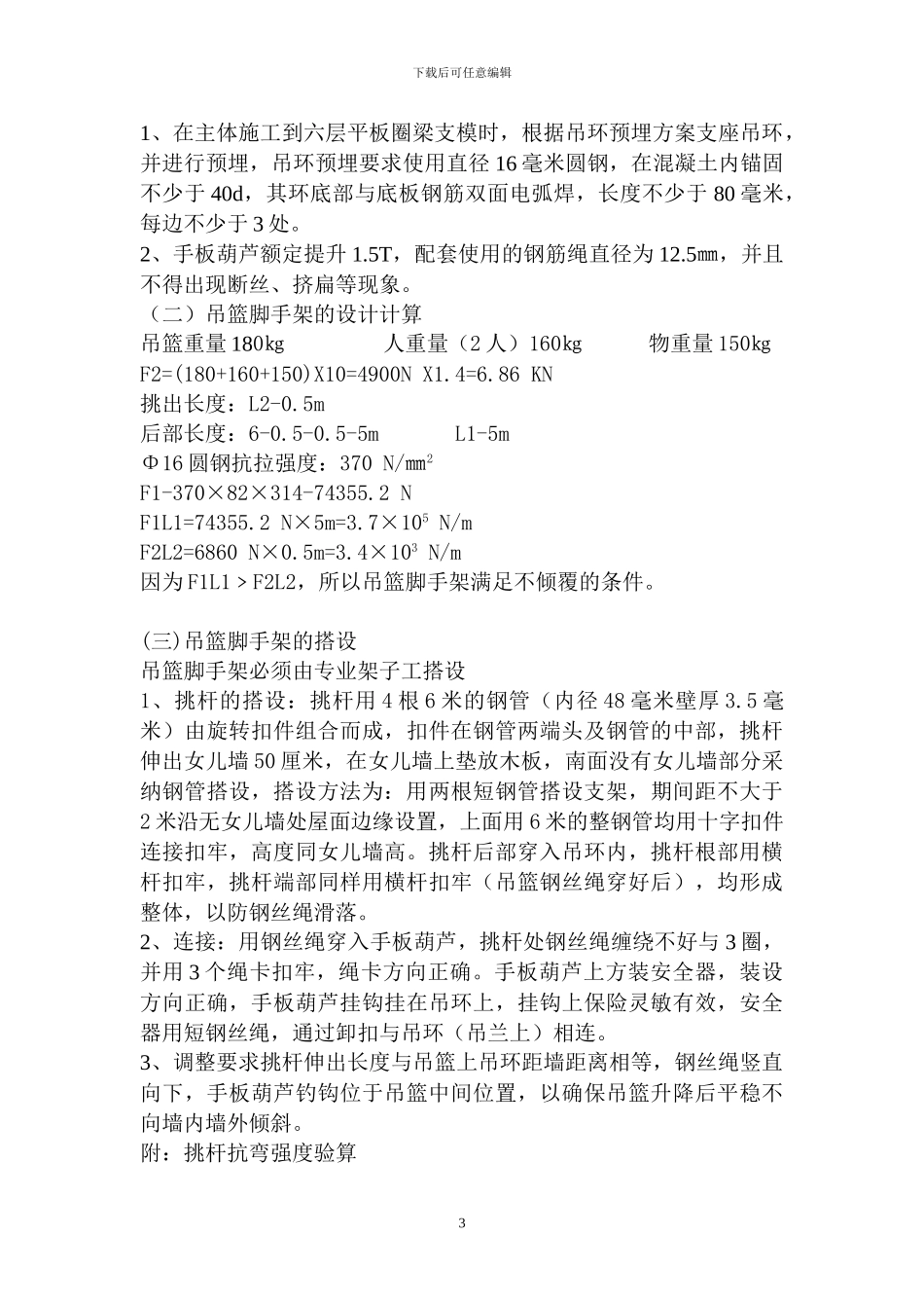 外强装饰工程专项安全施工方案_第3页