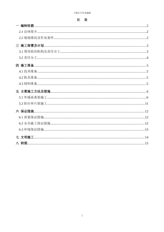 外挂架搭设安全专项施工方案