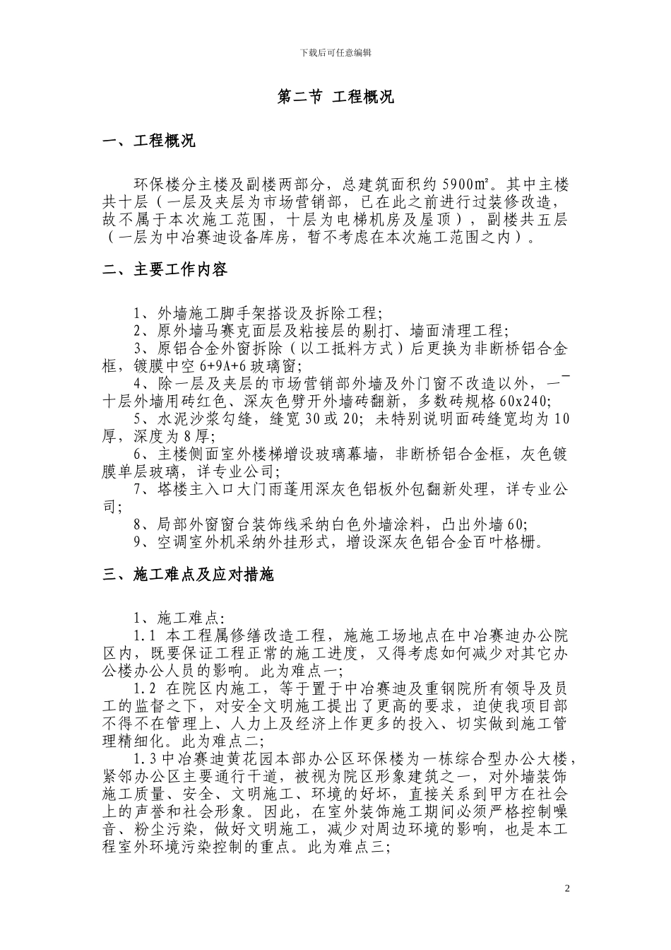 外墙装饰施工组织设计_第3页