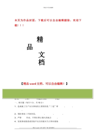 外来施工人员入场安全生产教育培训考试试卷