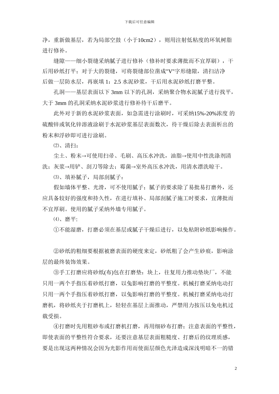 外墙装饰施工方案()_第2页