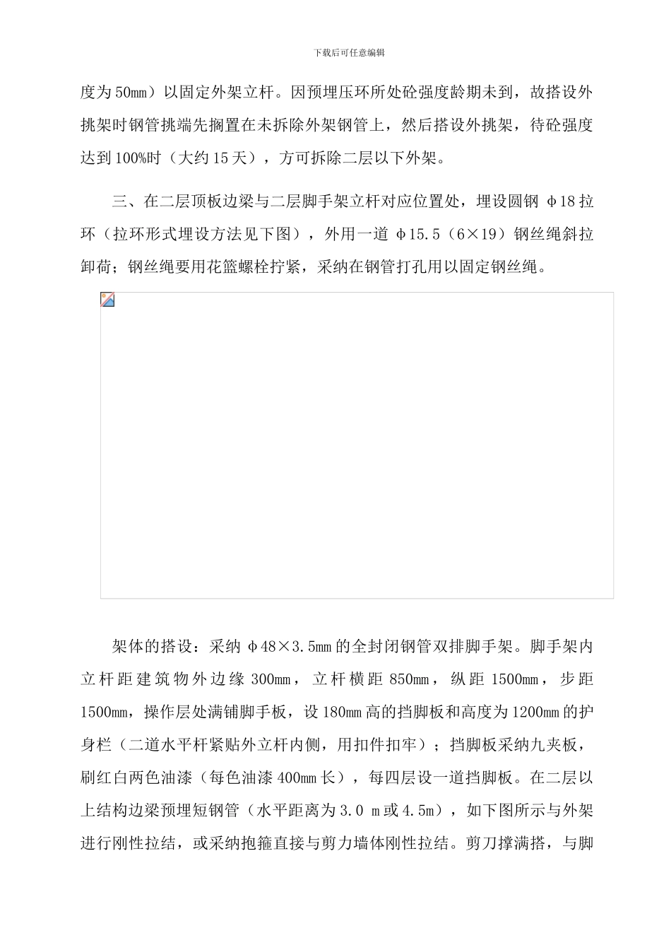 外挑架搭设施工方案-修改_第3页
