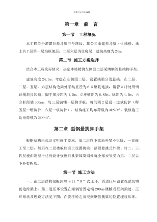 外挑架搭设施工方案-修改