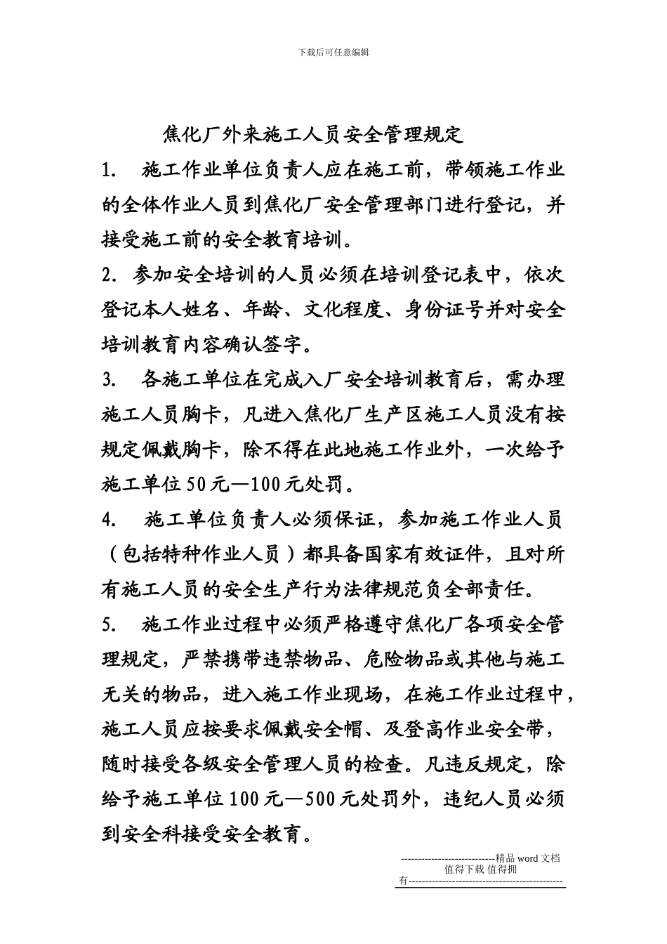 外来施工人员培训教案_第3页