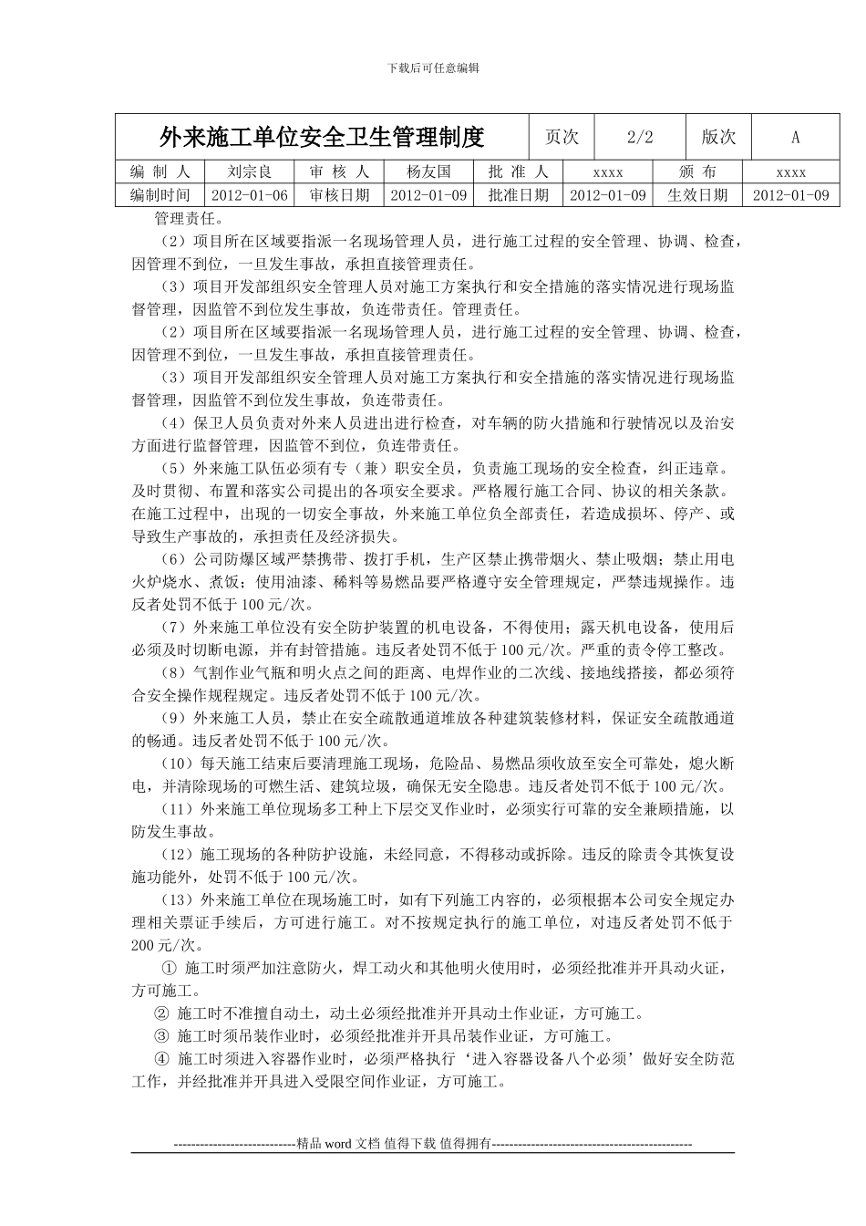 外来施工单位安全卫生管理制度_第2页