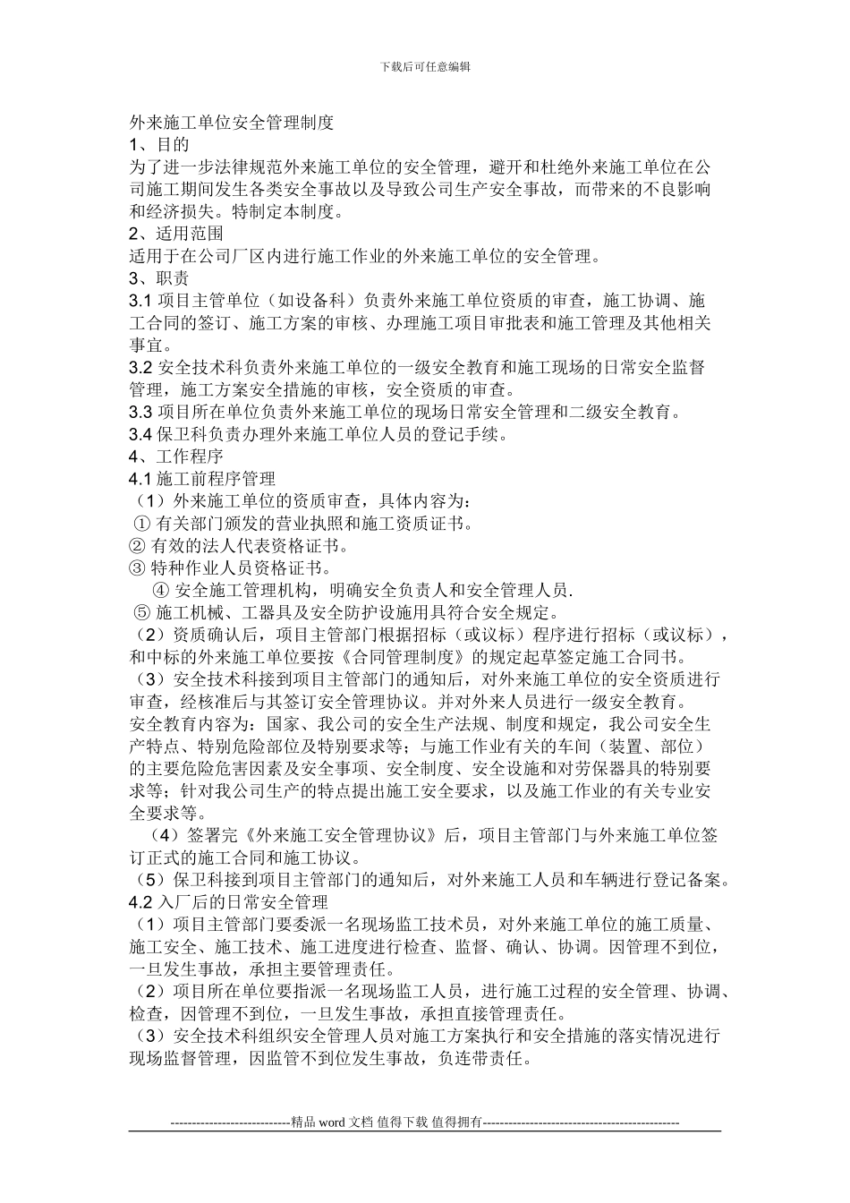 外来施工单位安全管理制度_第1页