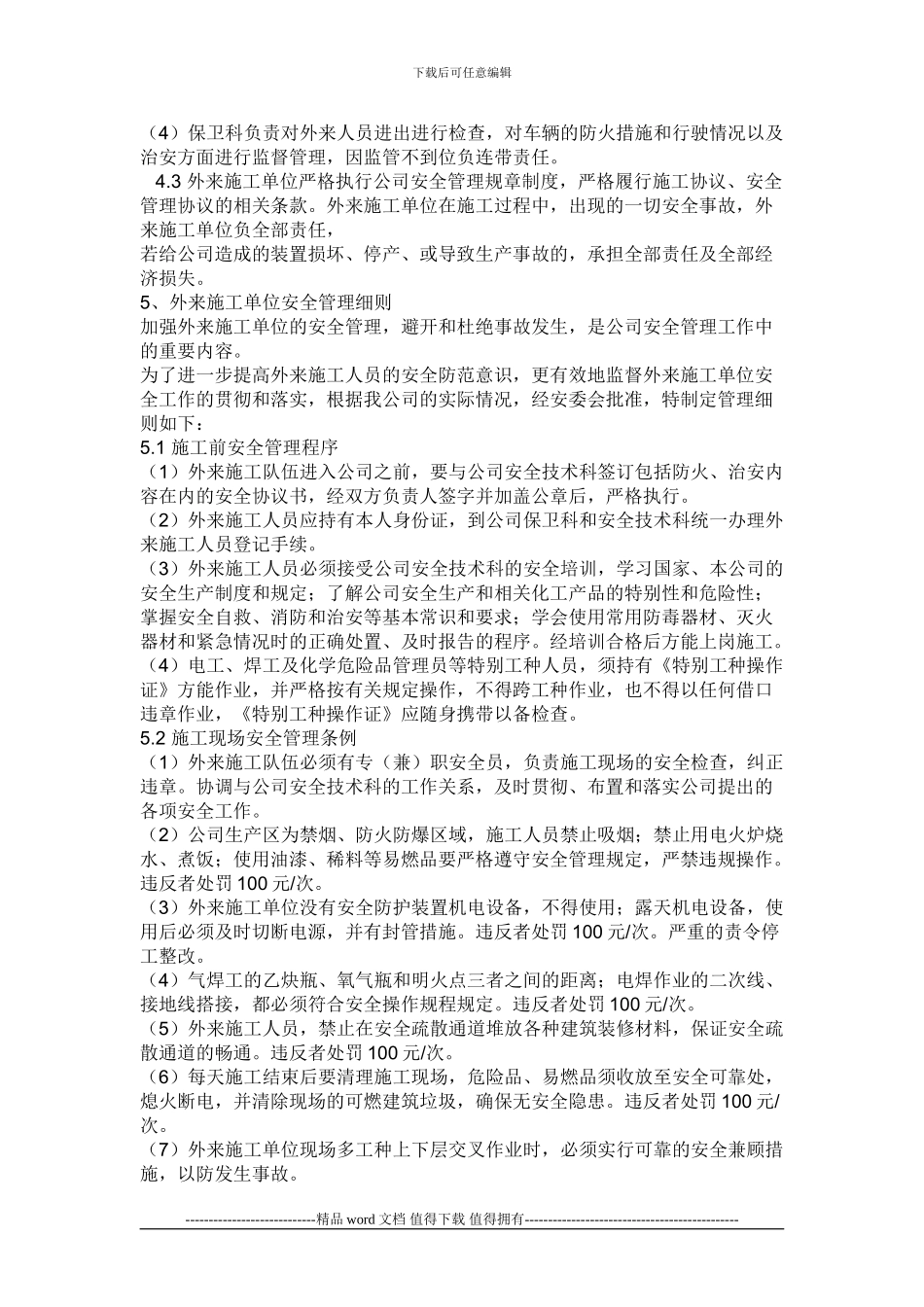 外来施工单位安全管理制度_第2页